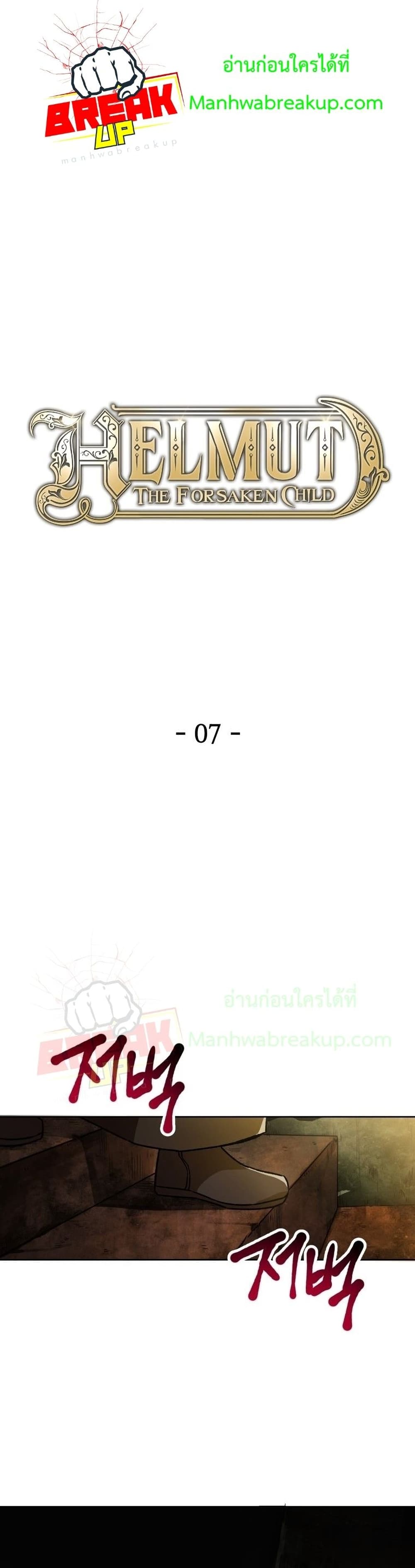 Helmut The Forsaken Child ตอนที่ 7 (17)